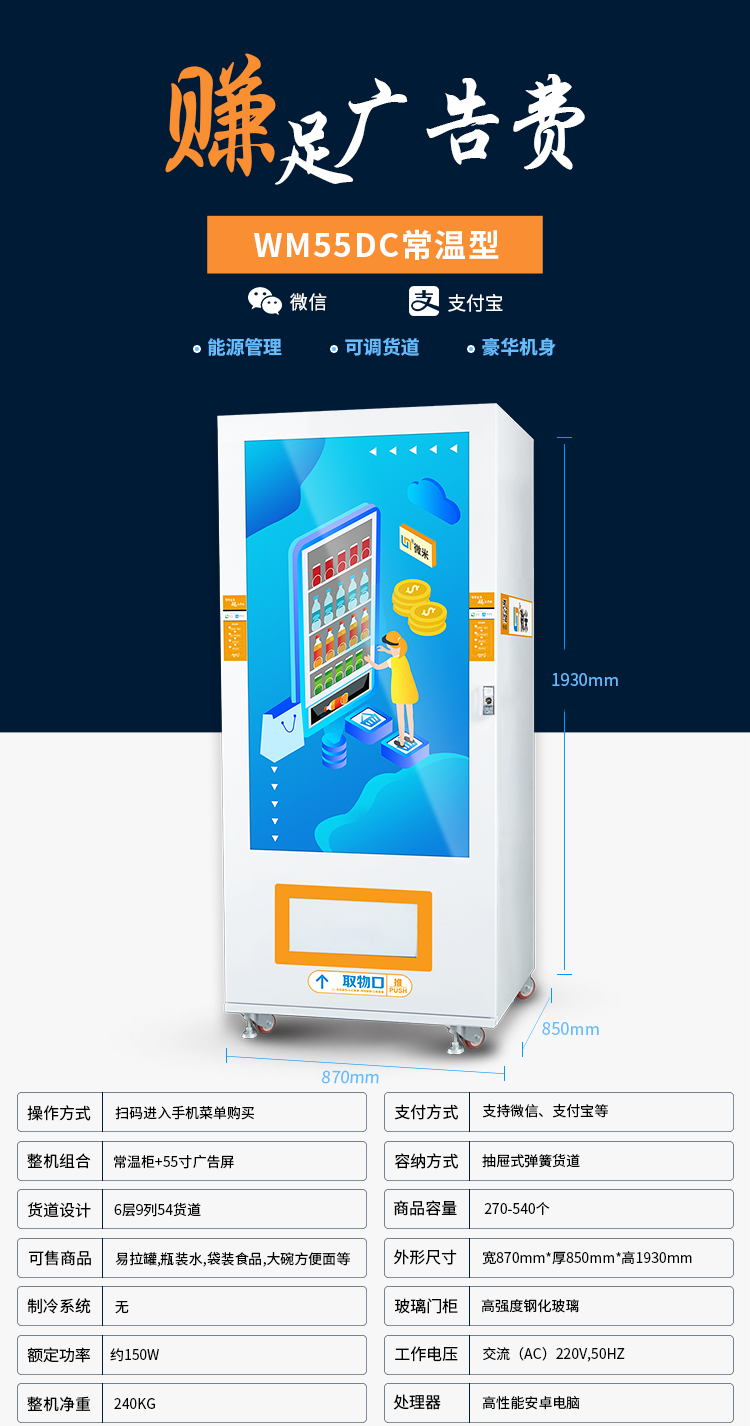 WM55大屏互动售货机
