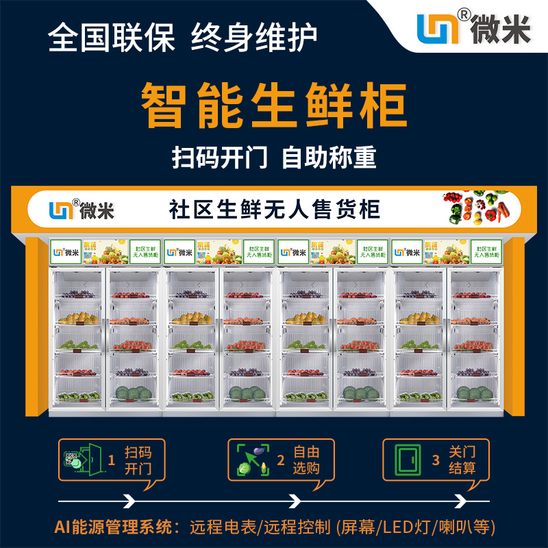 WM22Z1260组合型生鲜超市