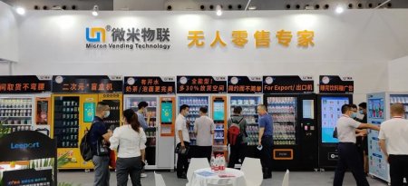 微米物联将参加2021第九届广州国际自助售货系统与设施展览会