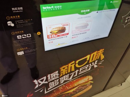 上海出来了新奇的汉堡售货机，真心不看好。